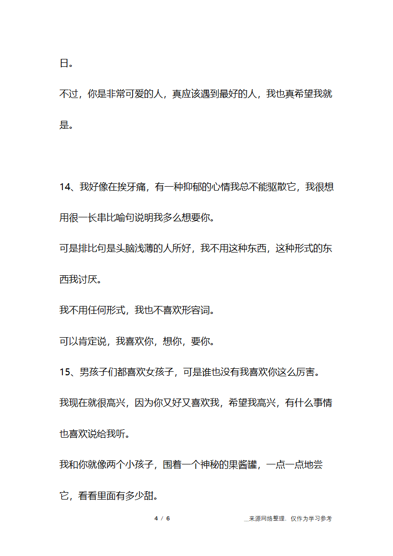 《爱你就像爱生命》情话合集第4页