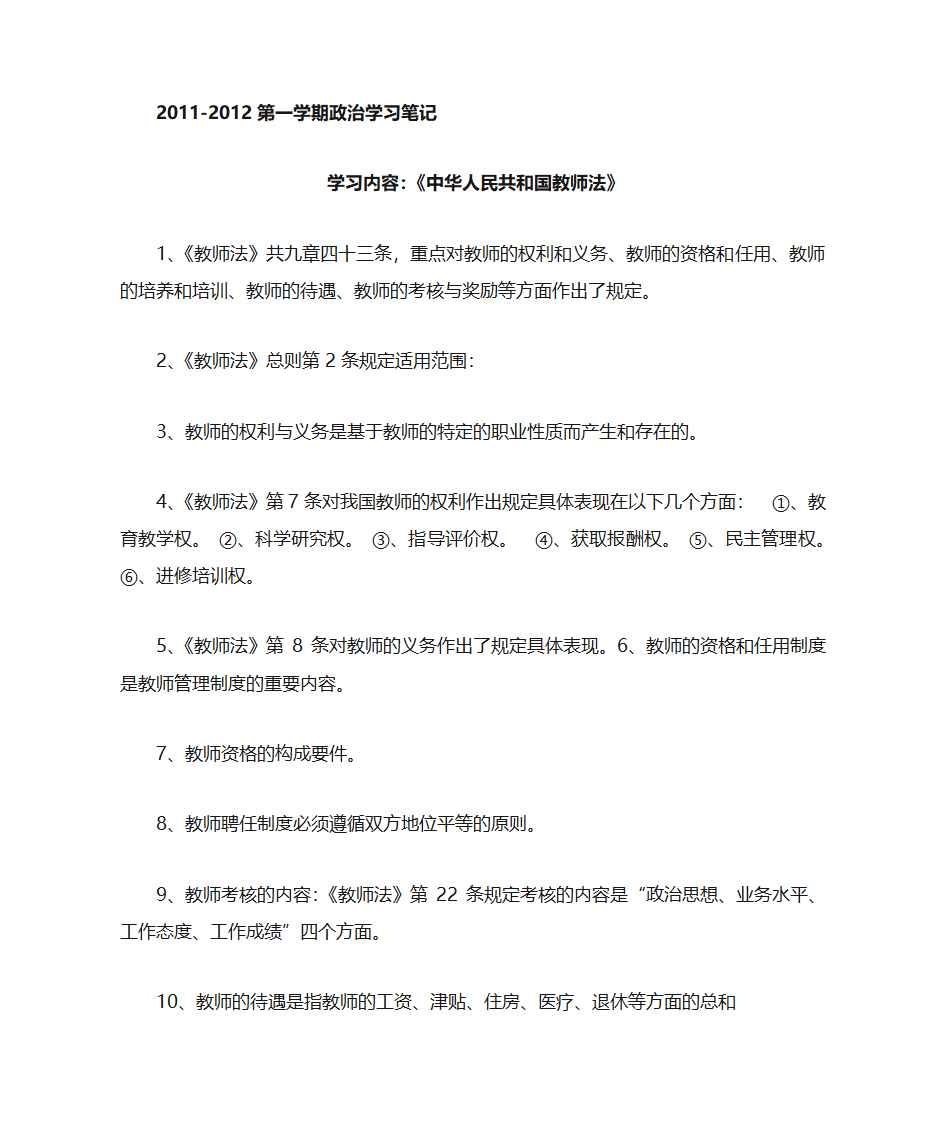 政治学习笔记