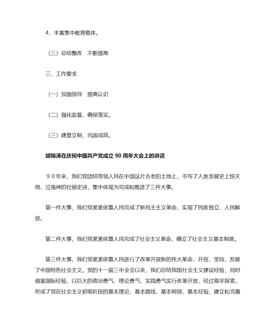 政治学习笔记第5页