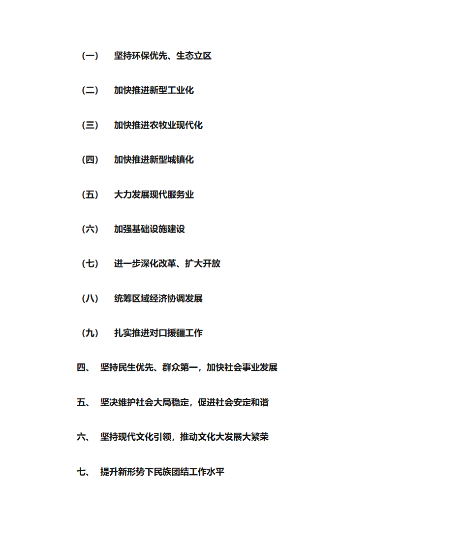 政治学习笔记第8页