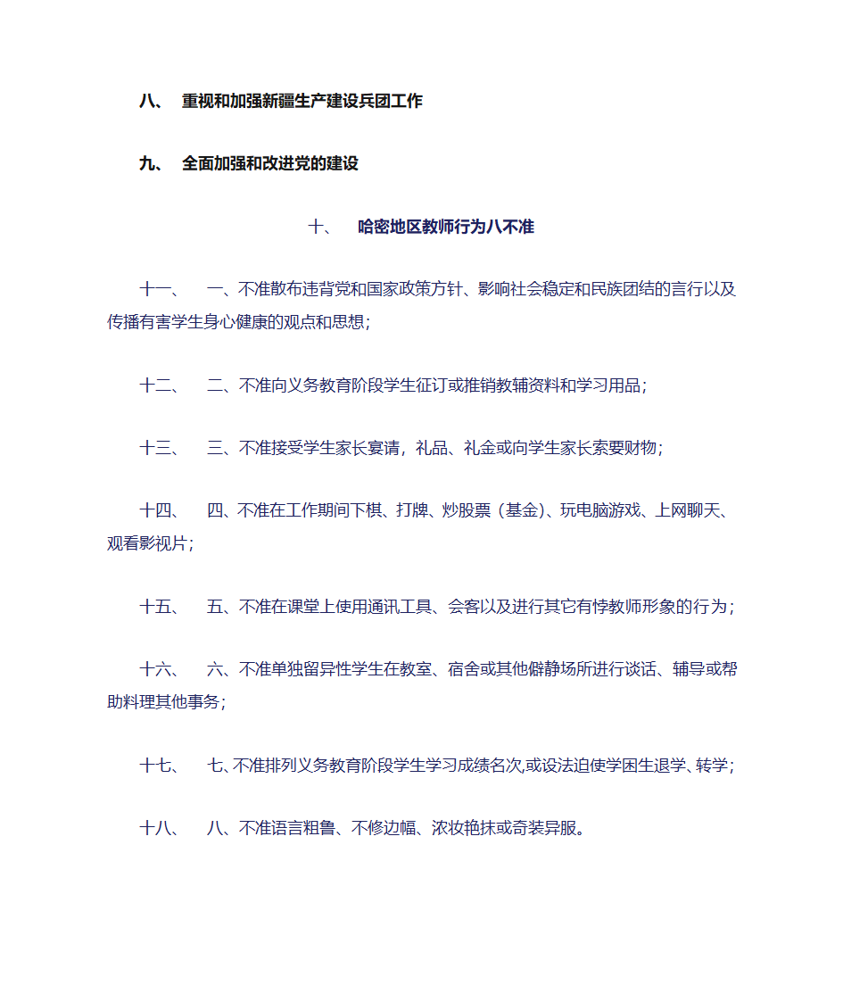 政治学习笔记第9页