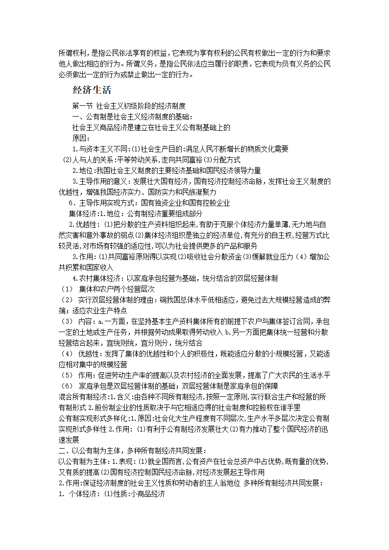 高一政治学习笔记第2页