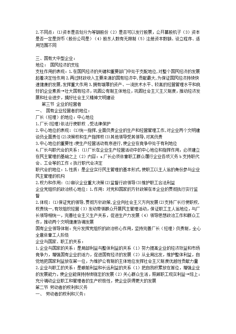 高一政治学习笔记第5页