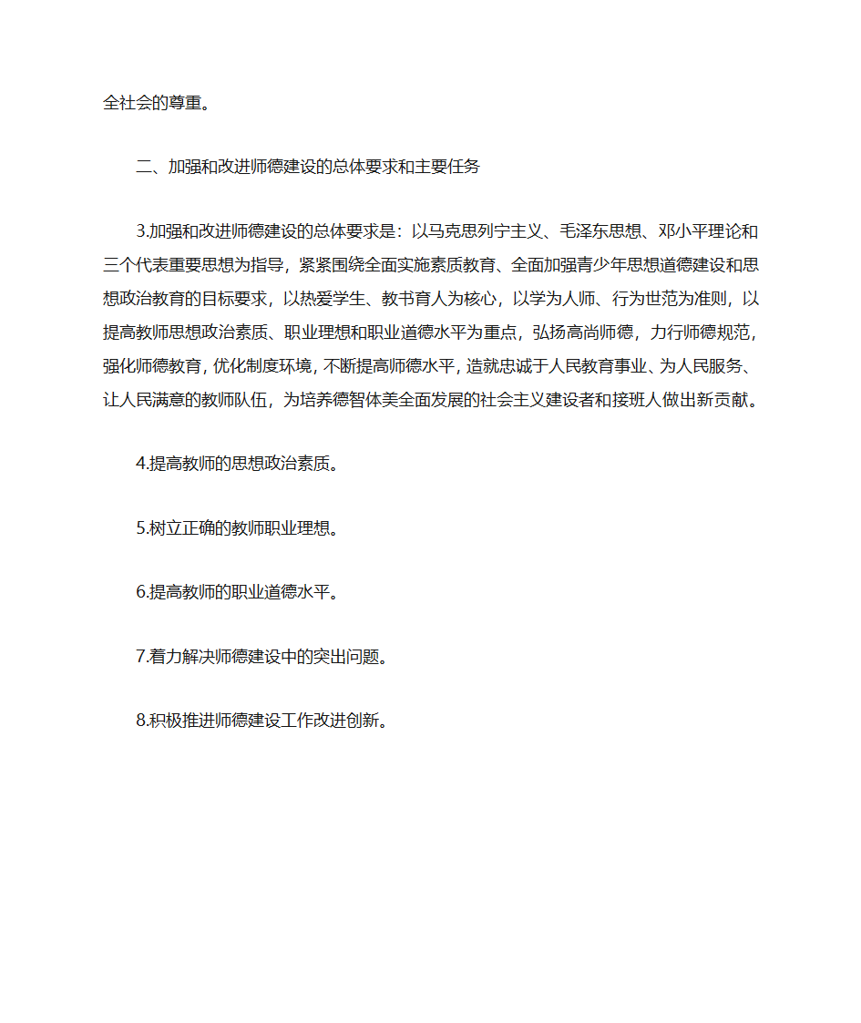 教师政治学习笔记第2页