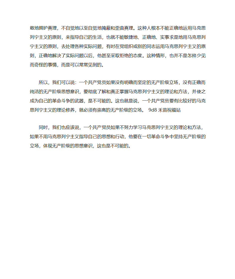 党员政治学习笔记第3页