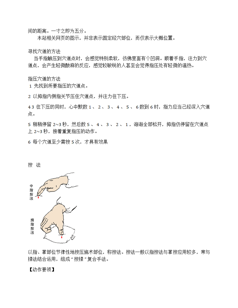 怎么找穴位第2页