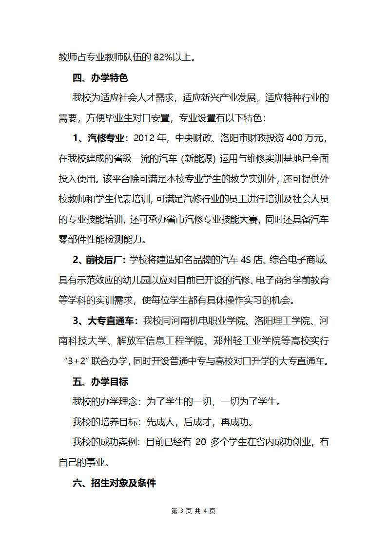 招生演讲稿第3页