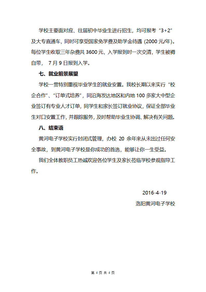 招生演讲稿第4页