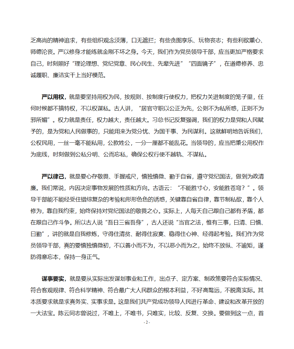 专题党课讲稿第2页