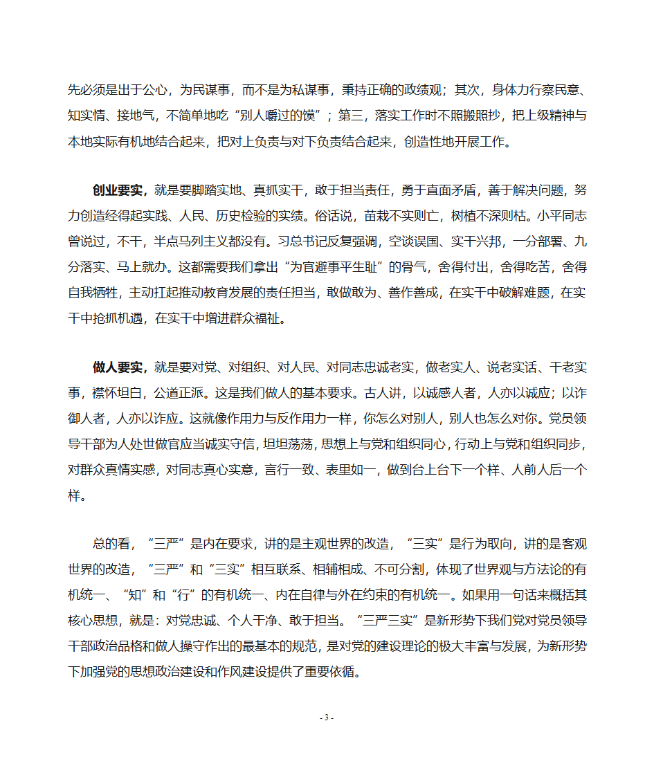 专题党课讲稿第3页