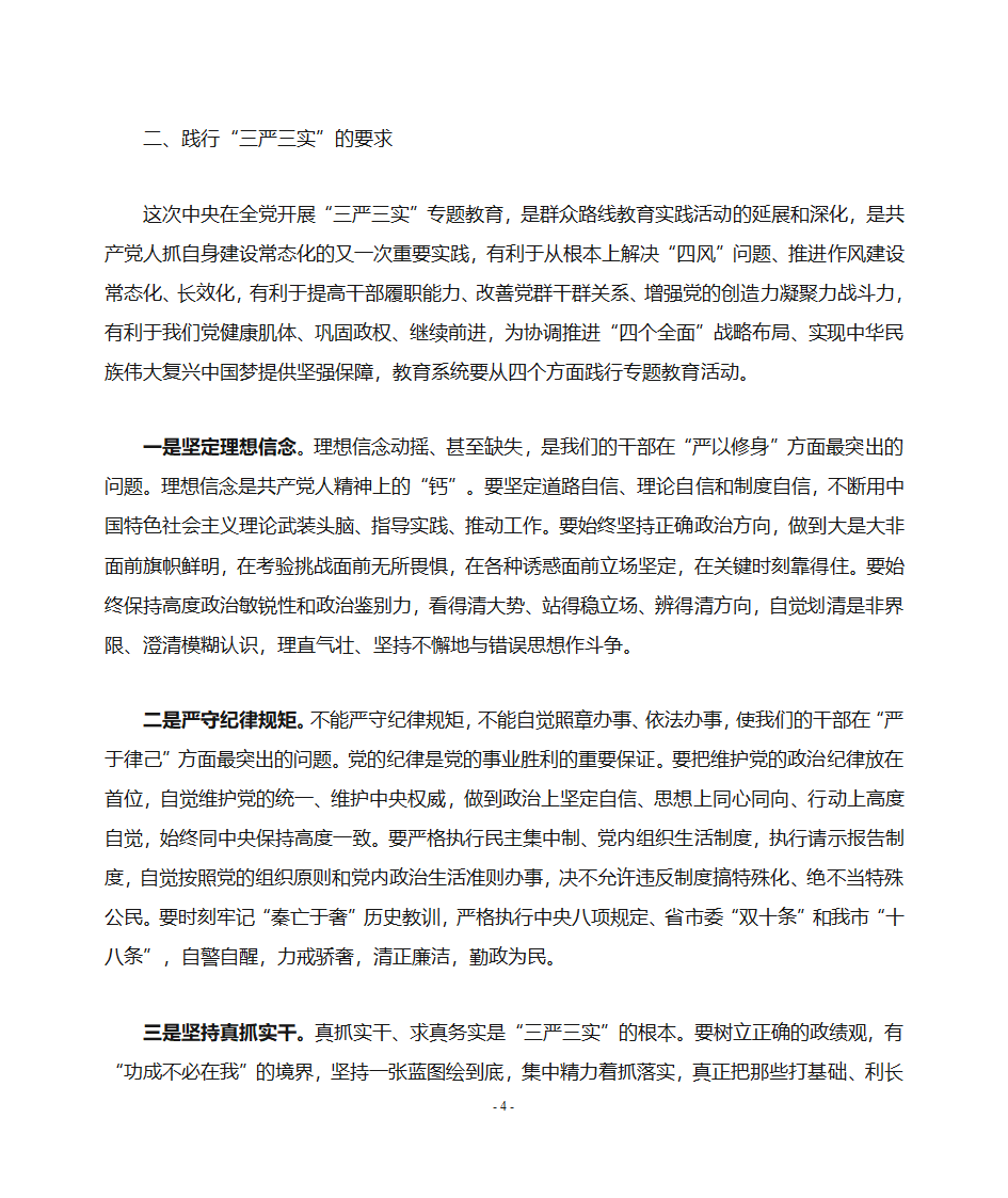 专题党课讲稿第4页