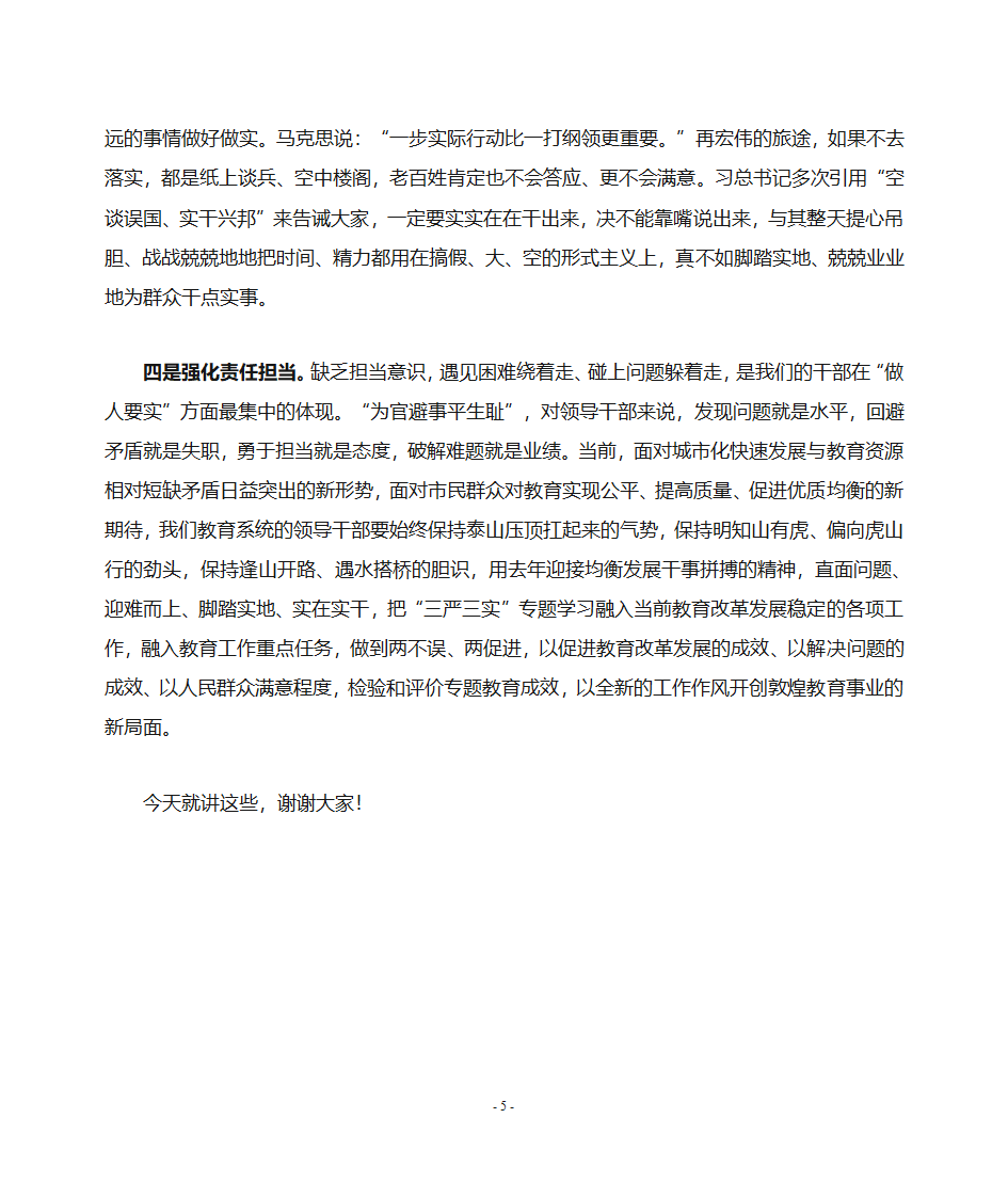 专题党课讲稿第5页