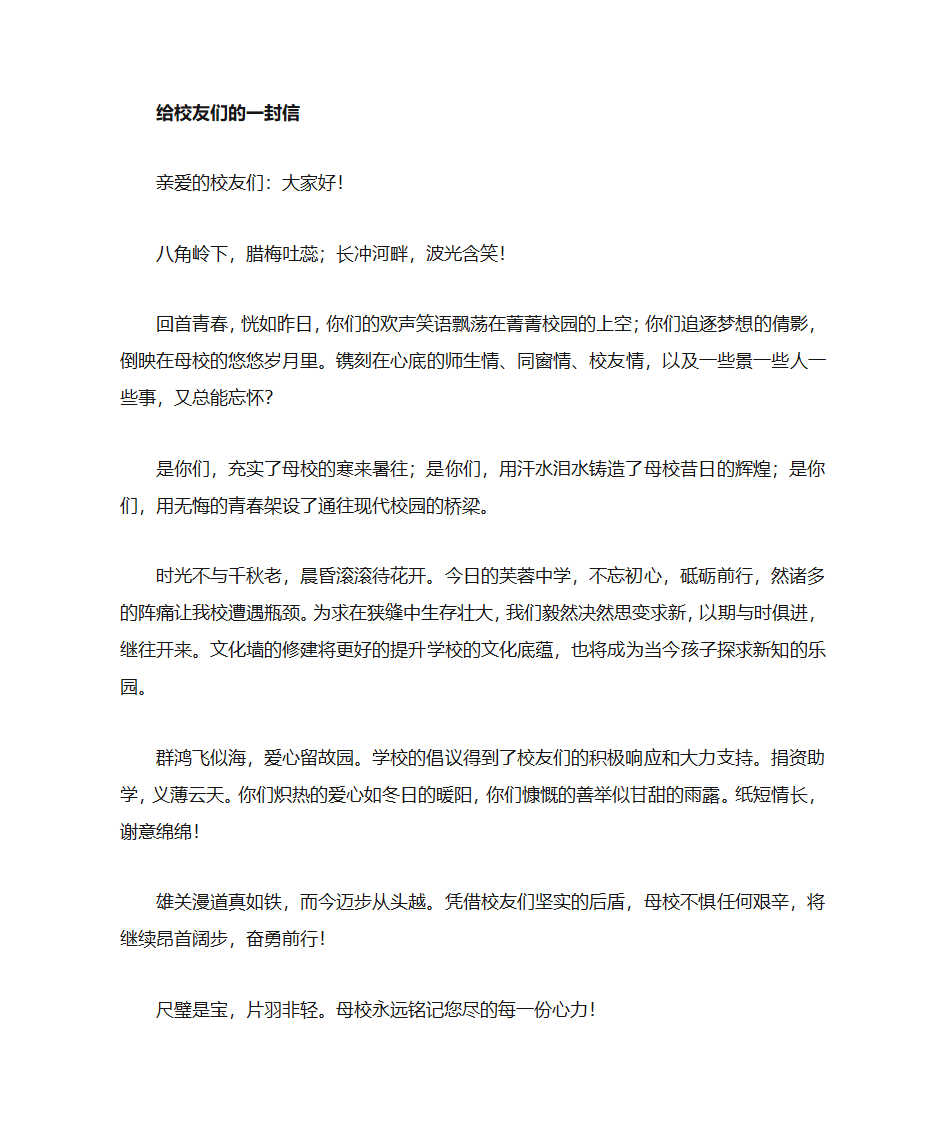 给校友的一封信第1页