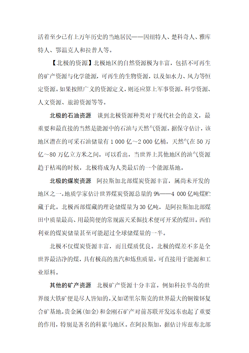 北极的开发与利用第4页