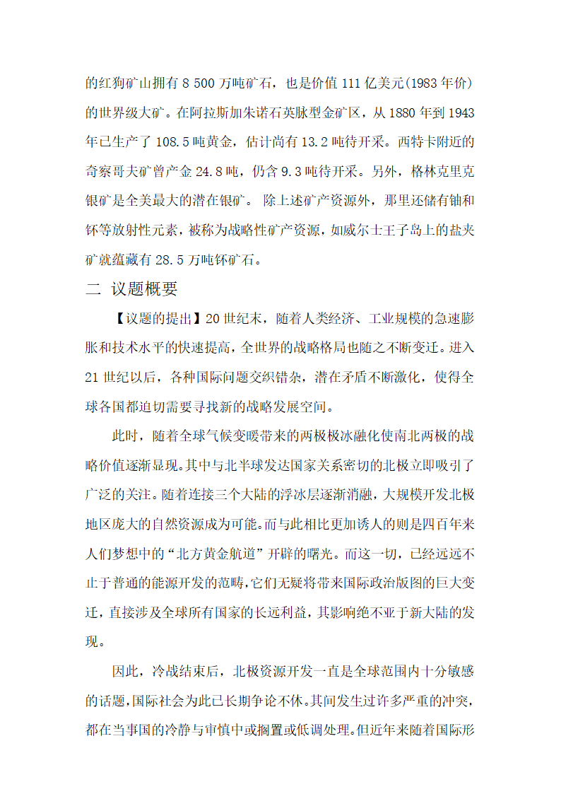 北极的开发与利用第5页