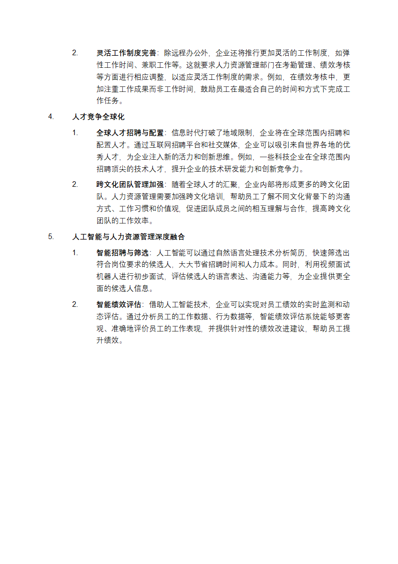 浅谈信息时代企业人力资源管理的发展方向第2页