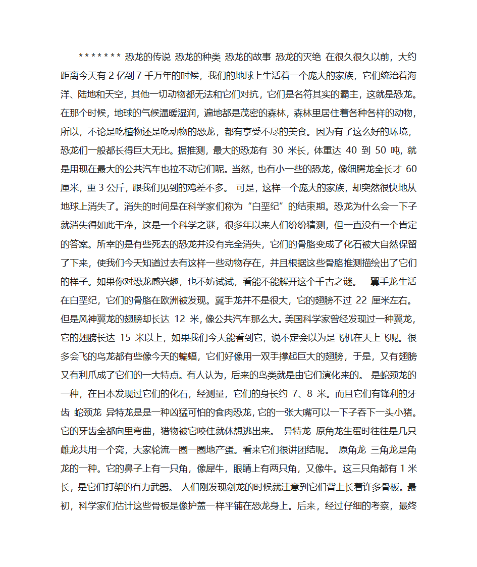 恐龙的传说恐龙的种类恐龙的故事恐龙的灭绝第1页