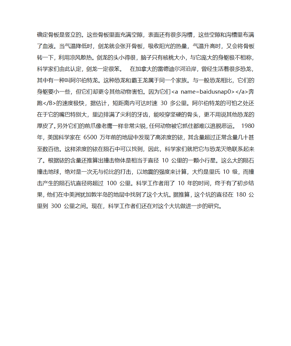 恐龙的传说恐龙的种类恐龙的故事恐龙的灭绝第2页