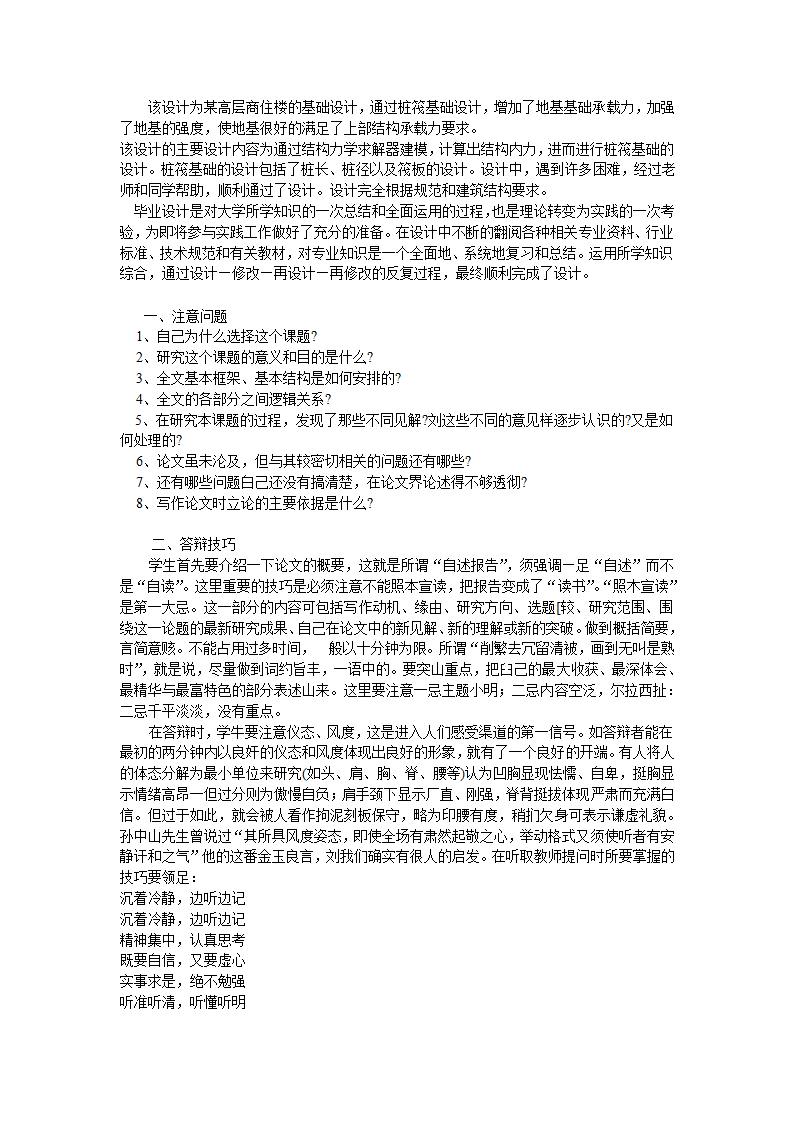 毕业答辩开场白第2页