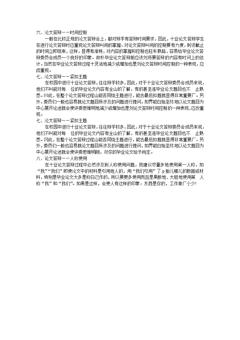 毕业答辩开场白第4页