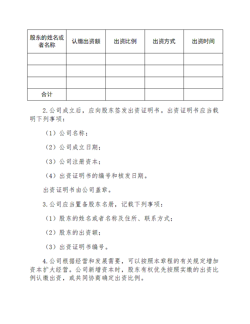 实用有限公司章程模板.docx第2页