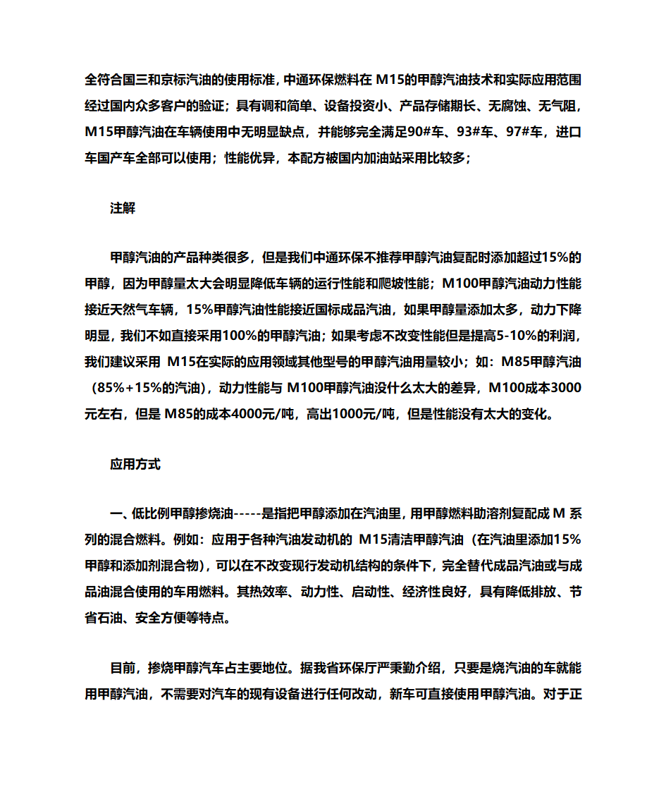 甲醇汽油与甲醇合成汽油的区别第4页