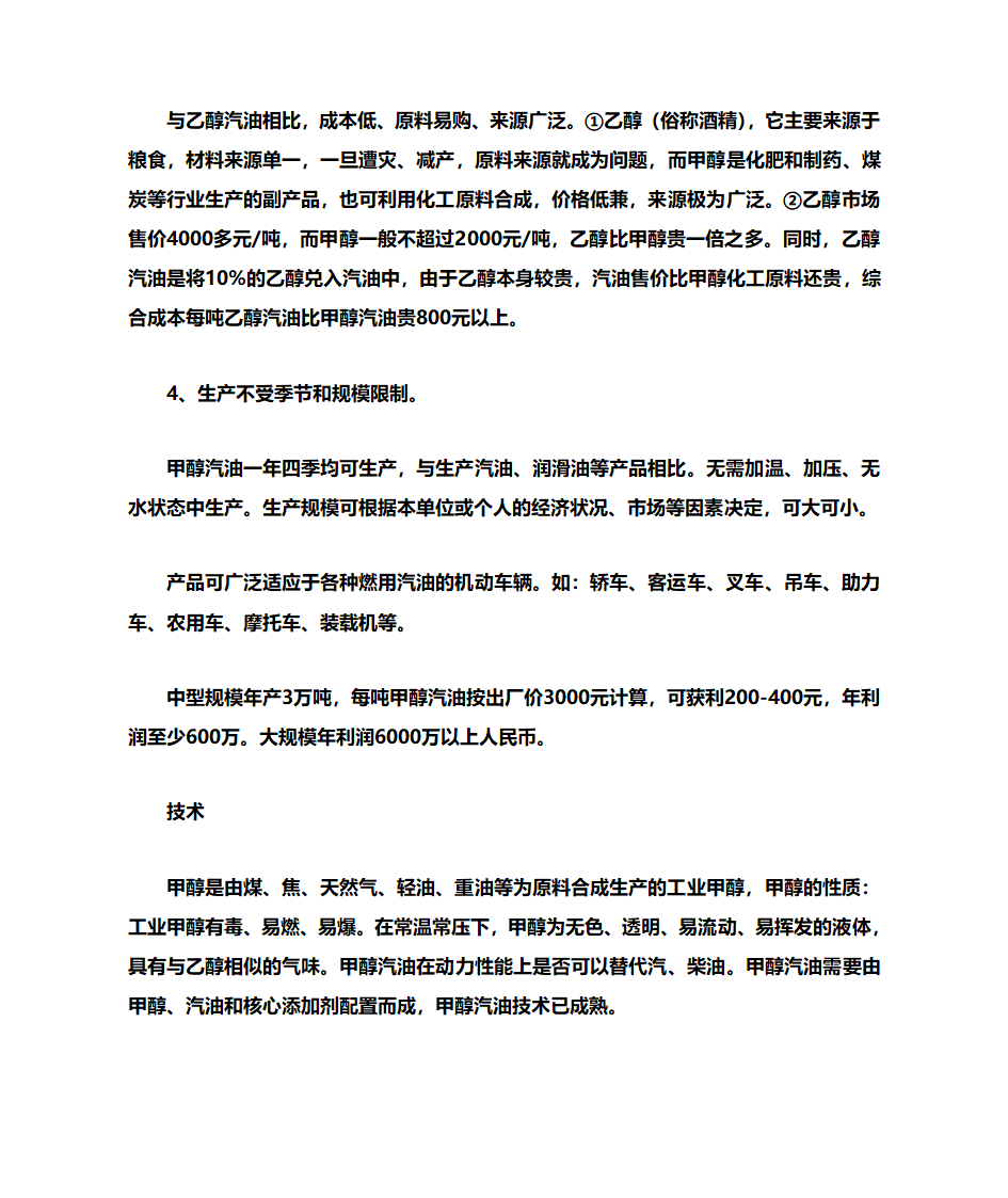 甲醇汽油与甲醇合成汽油的区别第8页