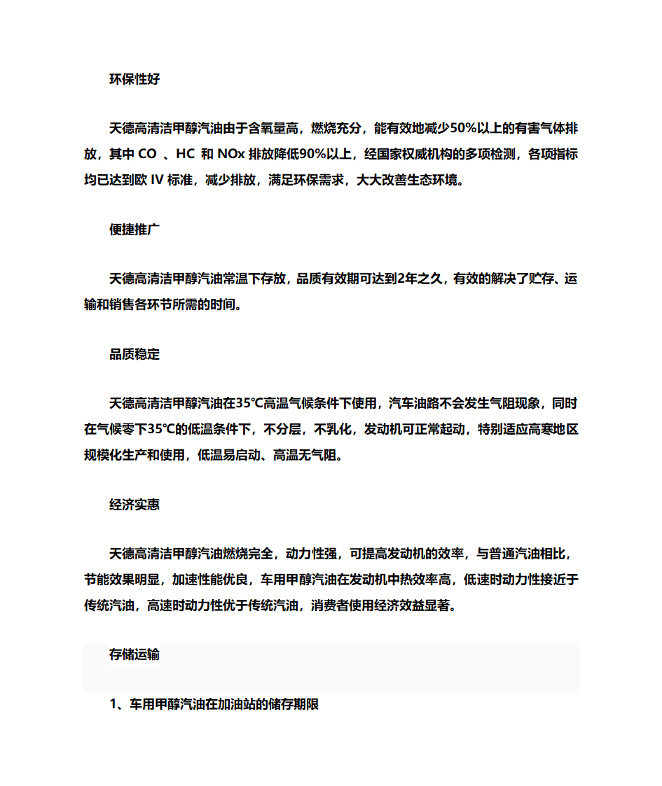 甲醇汽油与甲醇合成汽油的区别第12页