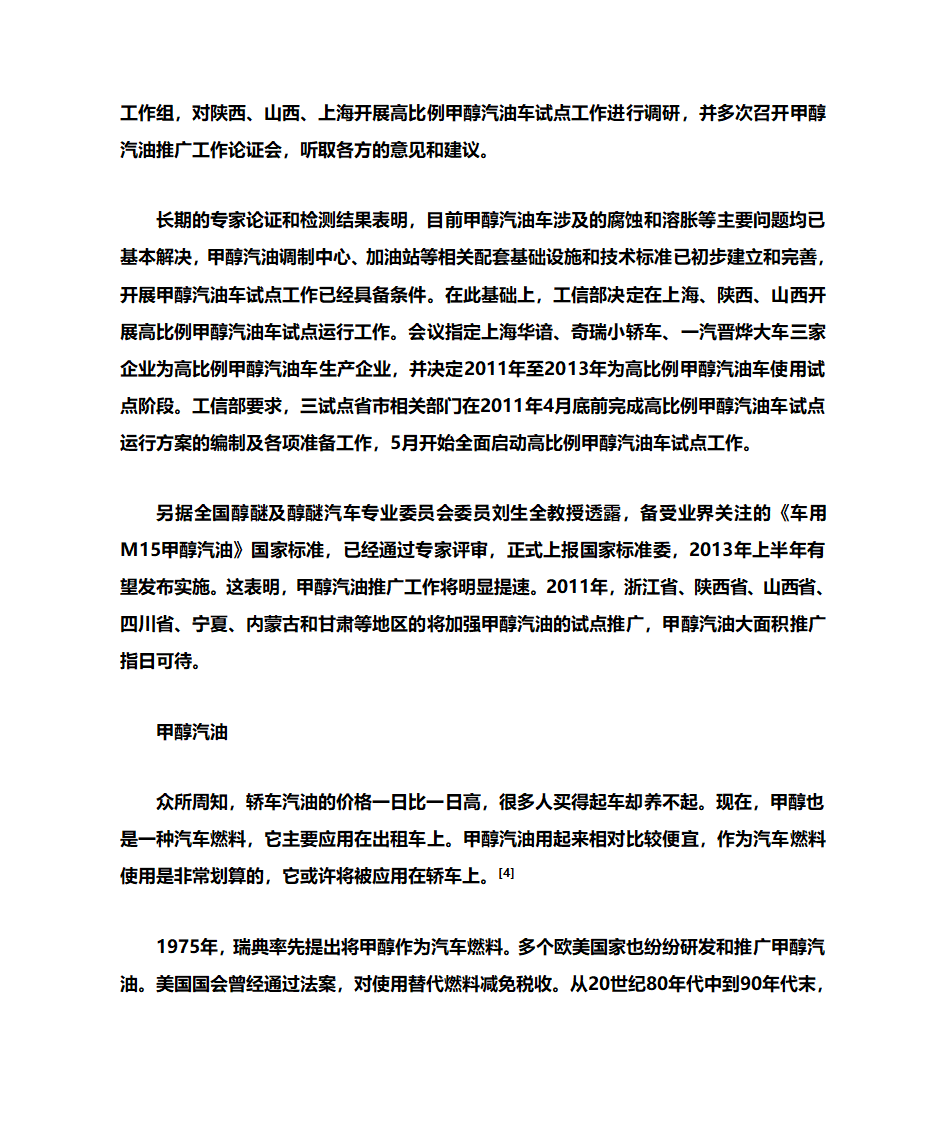 甲醇汽油与甲醇合成汽油的区别第20页