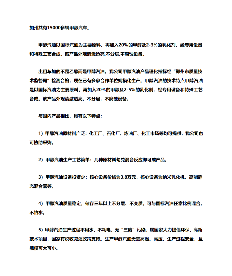 甲醇汽油与甲醇合成汽油的区别第21页