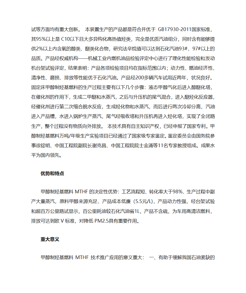 甲醇汽油与甲醇合成汽油的区别第23页