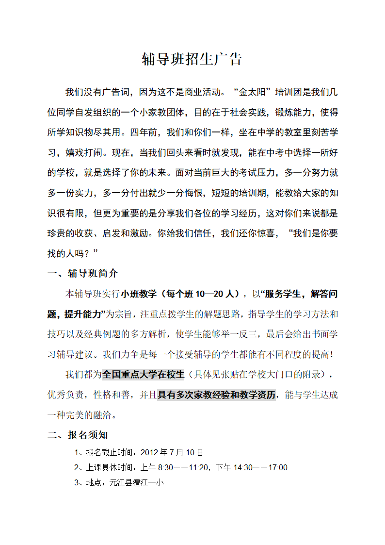 辅导班招生广告