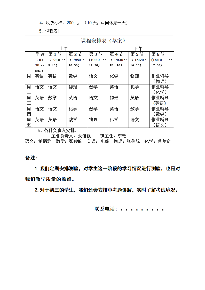 辅导班招生广告第2页