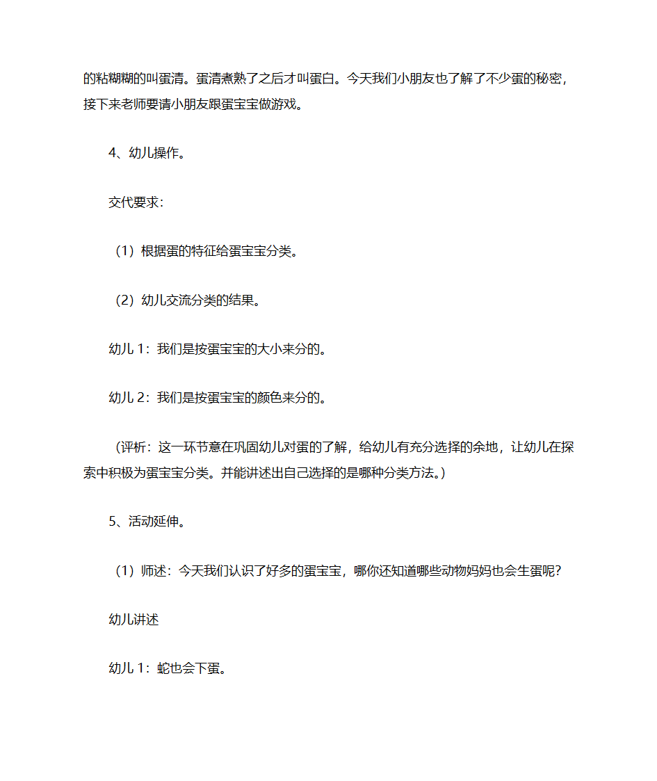 各种各样的蛋第5页