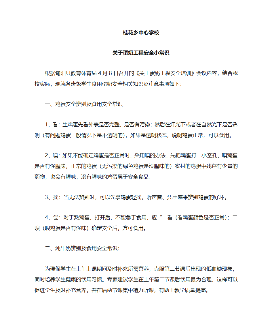 蛋奶常识