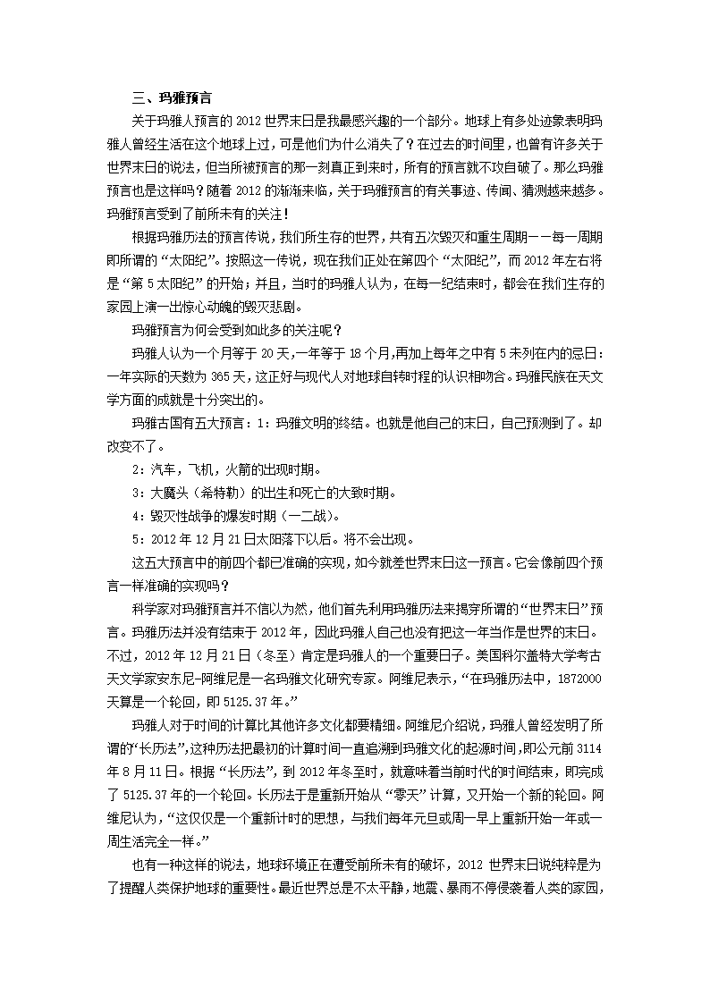 天文学基础与星象观测选修论文第3页