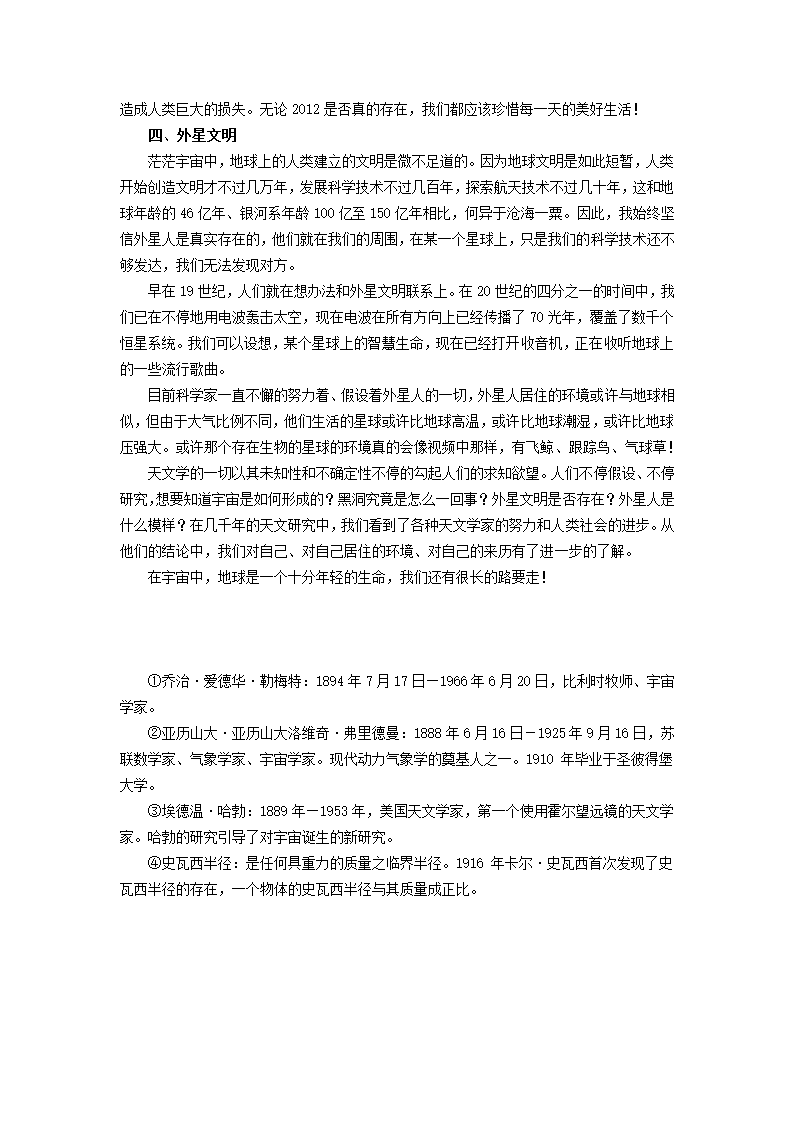 天文学基础与星象观测选修论文第4页