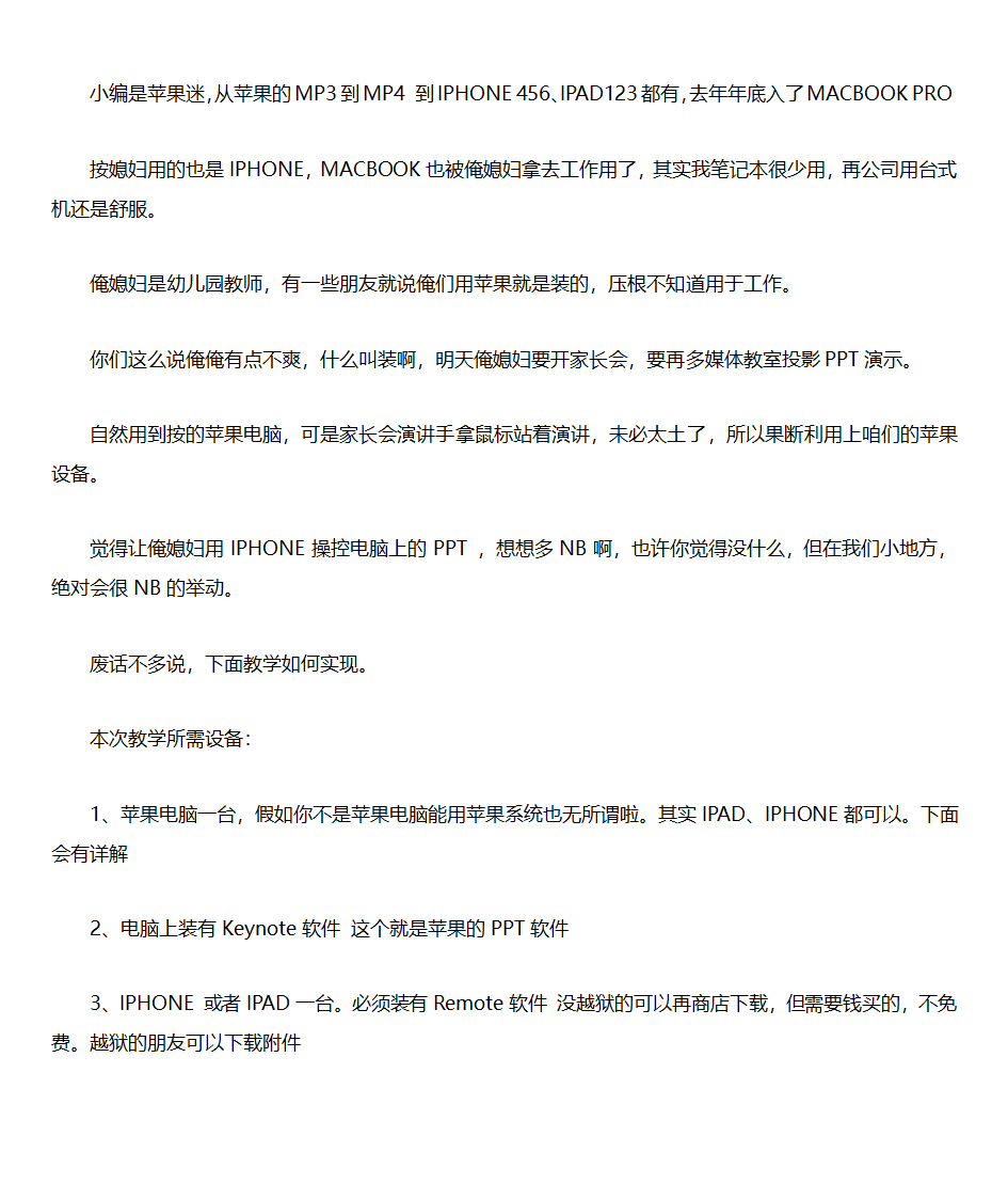 苹果手机控制苹果电脑上Keynote演示PPT第1页