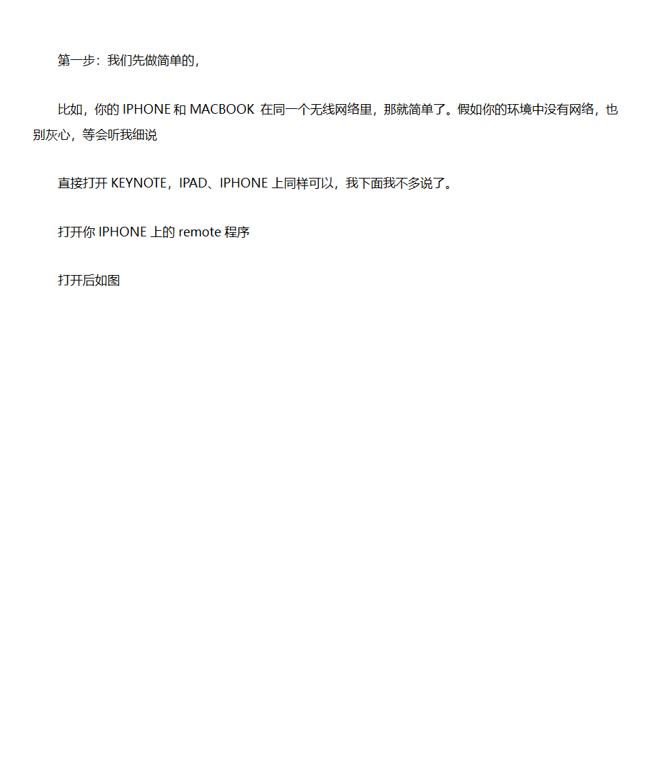 苹果手机控制苹果电脑上Keynote演示PPT第3页