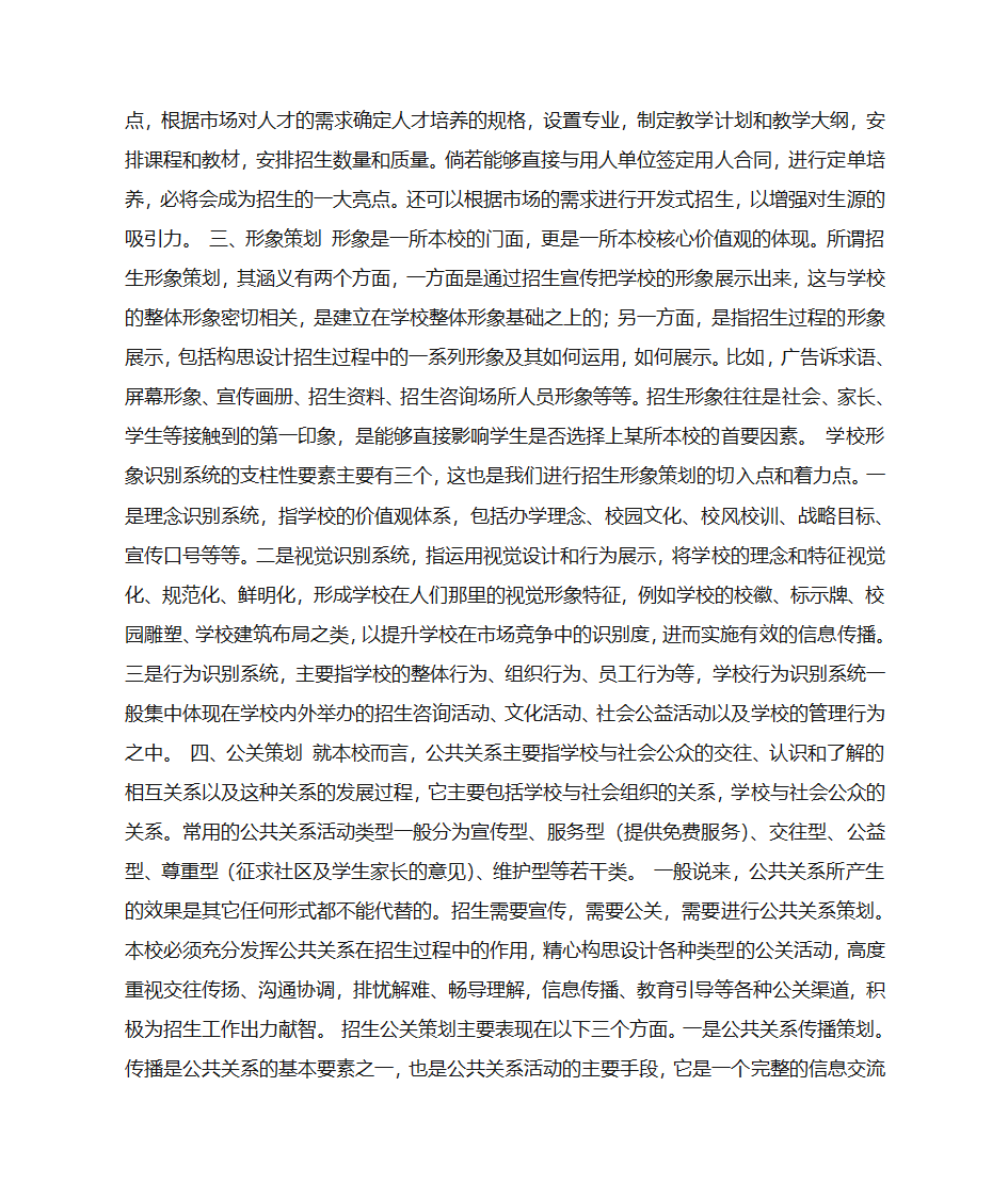 招生策划书第2页