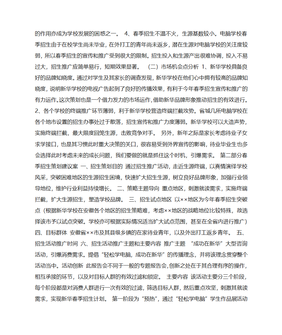 招生策划书第6页