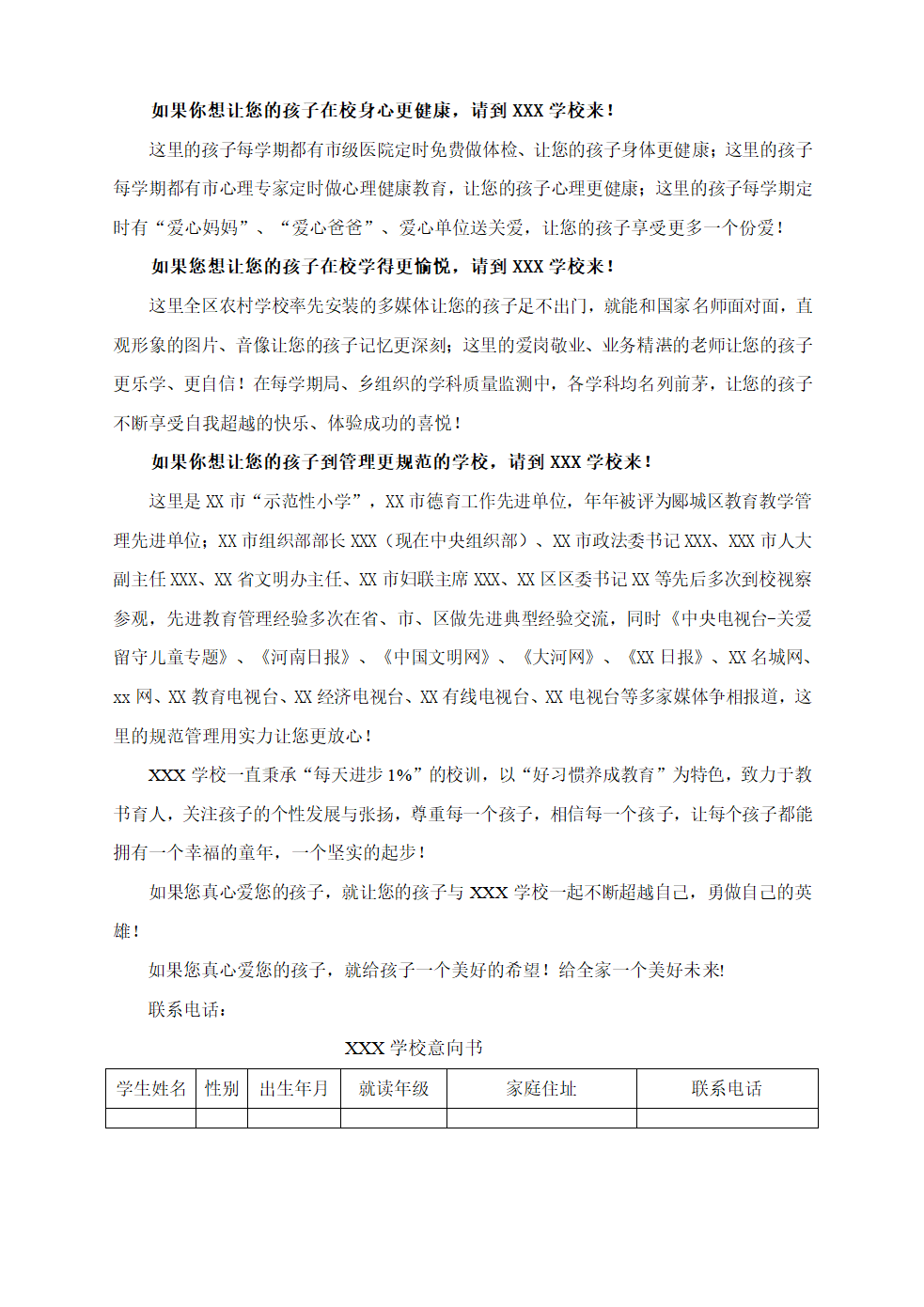 招生简章招生广告第2页