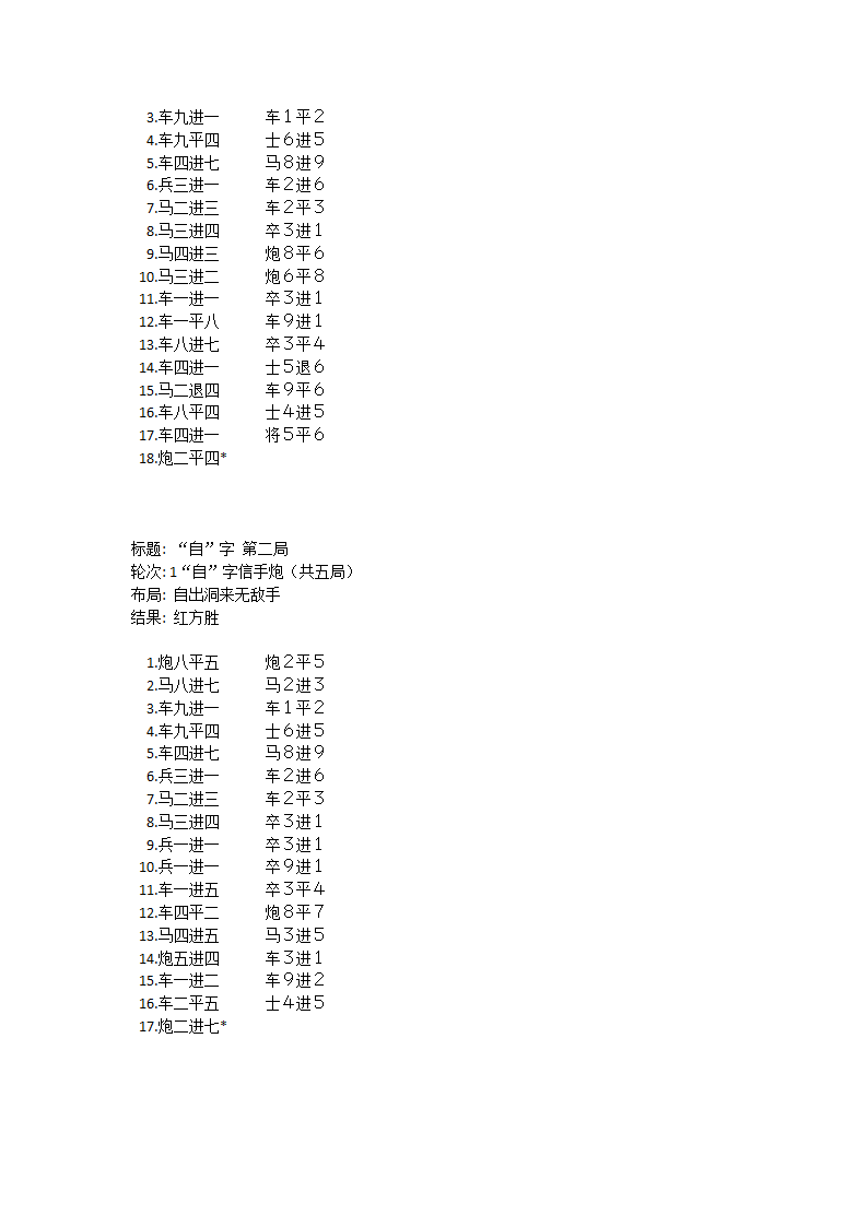 国际象棋高级棋谱第4页