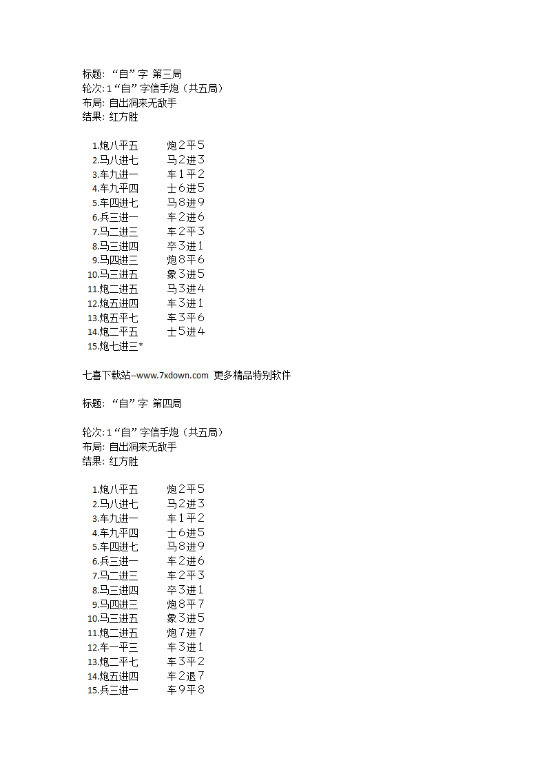 国际象棋高级棋谱第5页