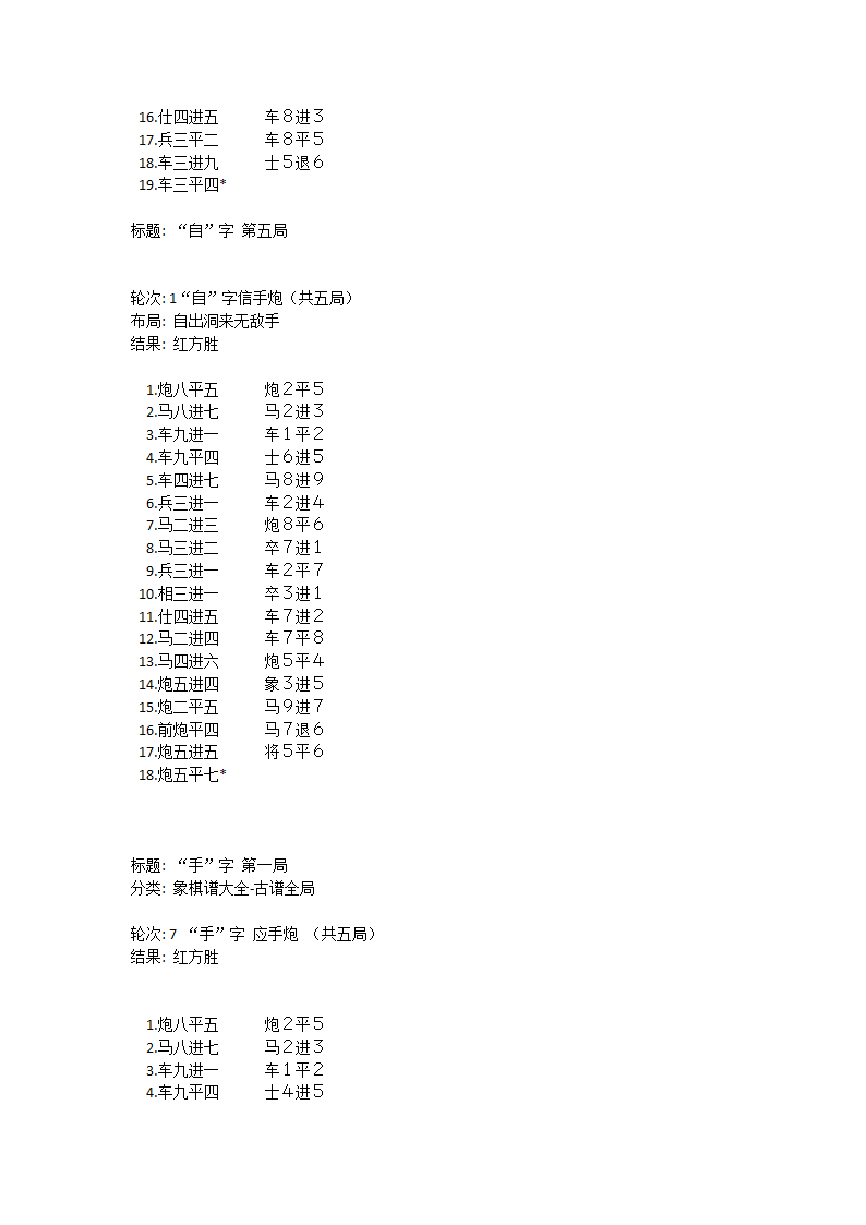 国际象棋高级棋谱第6页