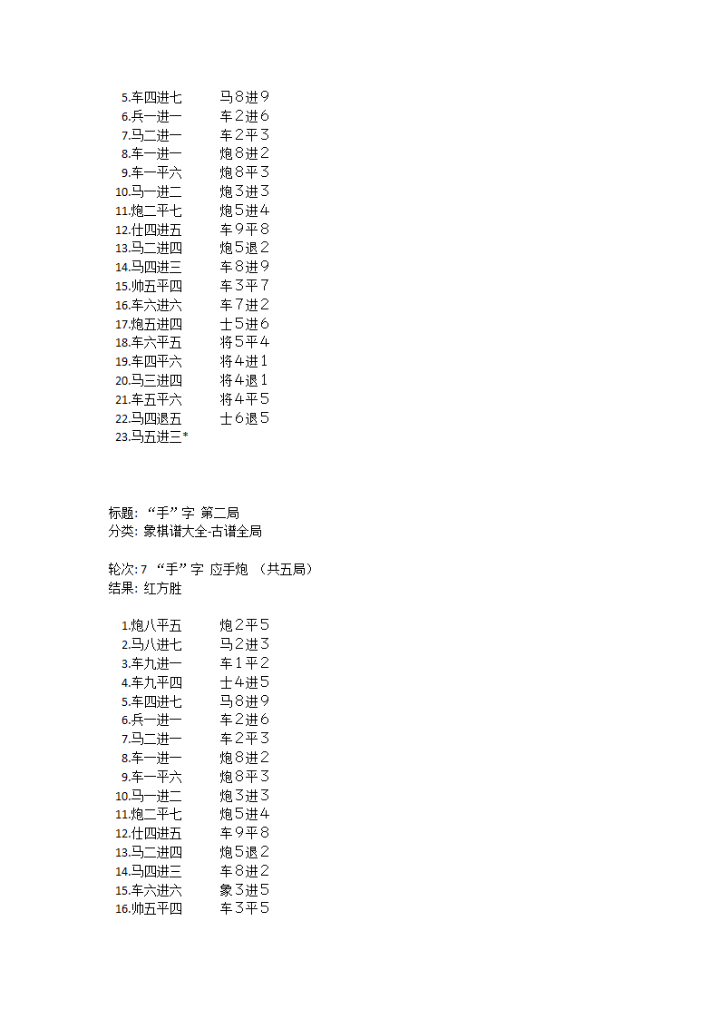 国际象棋高级棋谱第7页