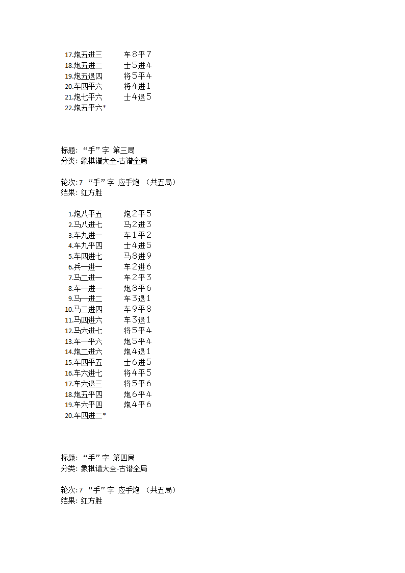 国际象棋高级棋谱第8页