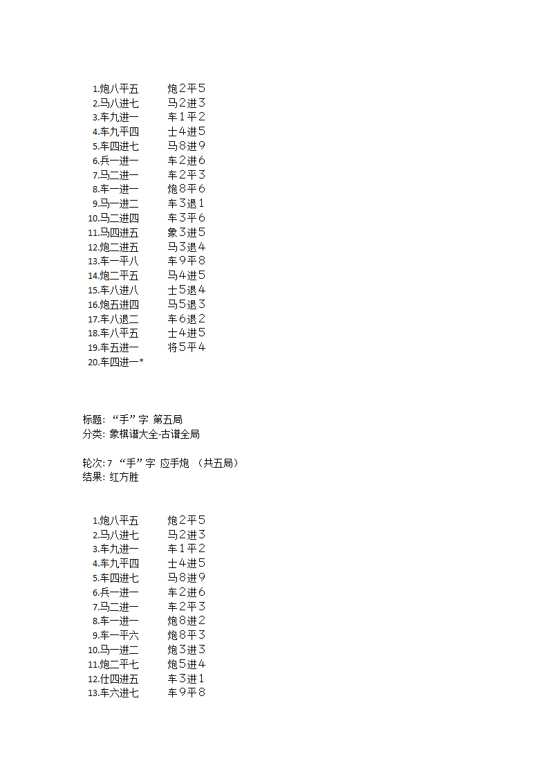 国际象棋高级棋谱第9页