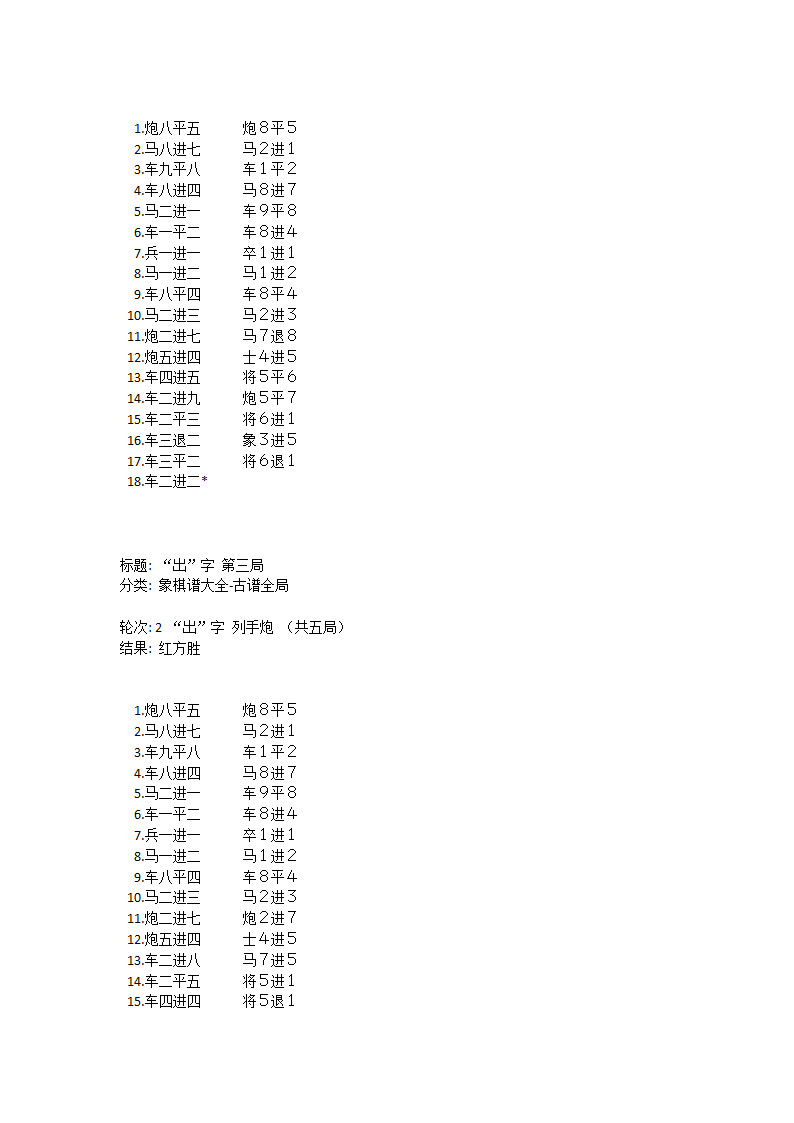 国际象棋高级棋谱第11页