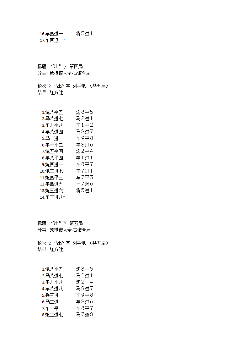 国际象棋高级棋谱第12页